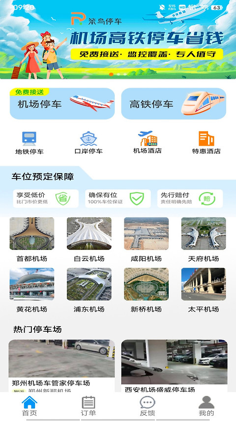笨鸟停车