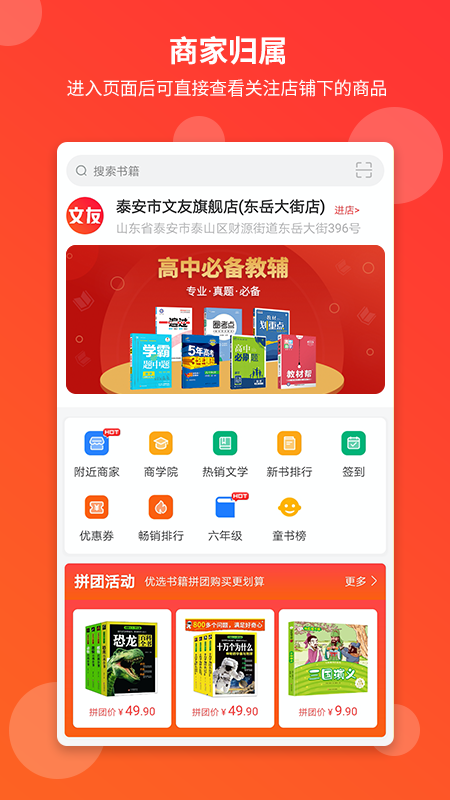 文友书店app