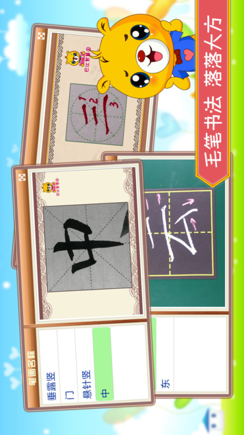 汉字笔画笔顺部首app