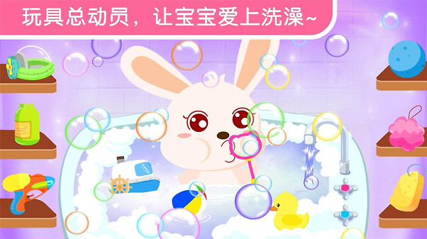 宝宝爱洗澡app