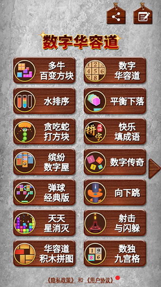 数字华容道app