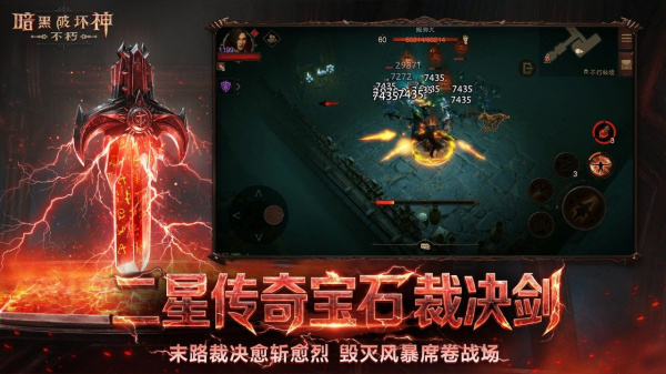 暗黑破坏神不朽B服