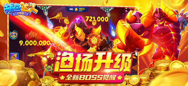 捕鱼达人千炮版