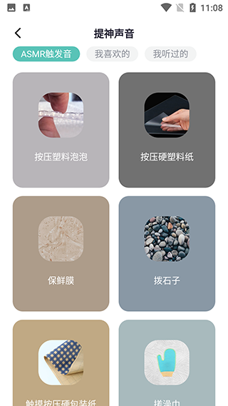秒睡app
