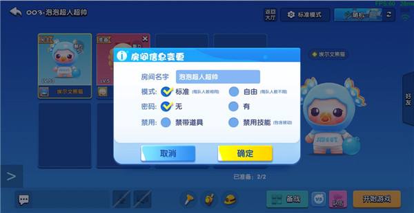 全民泡泡超人腾讯版