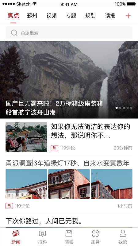甬派新闻客户端