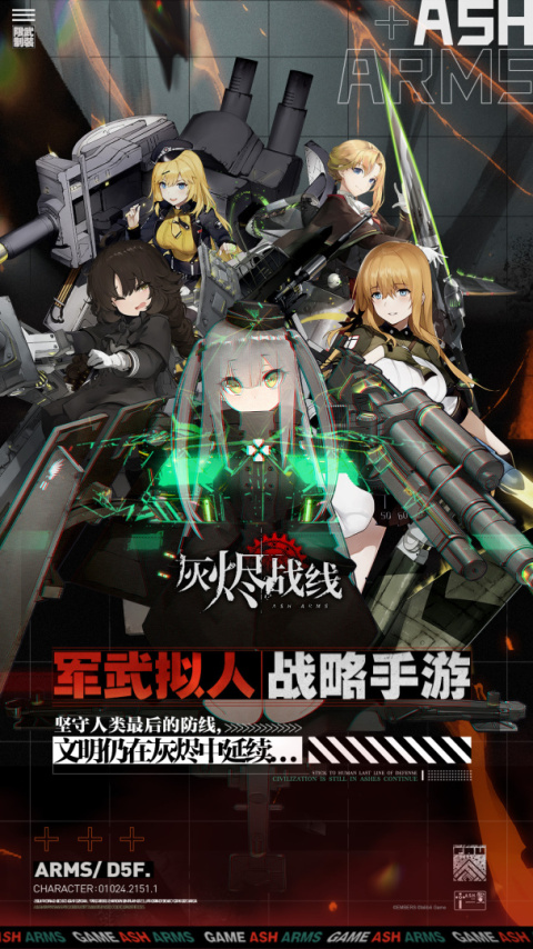 灰烬战线华为版