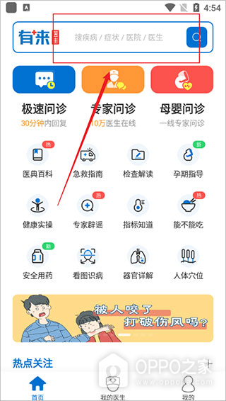 有来医生app