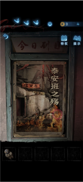 纸嫁衣5无间梦境官方版