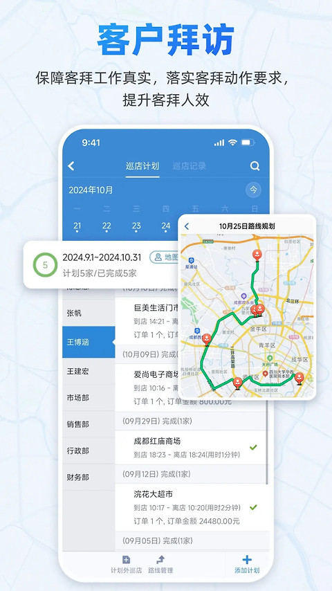 小步外勤app
