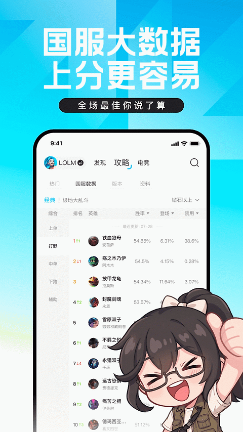 掌上英雄联盟app