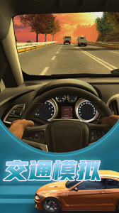 超车小能手2手游