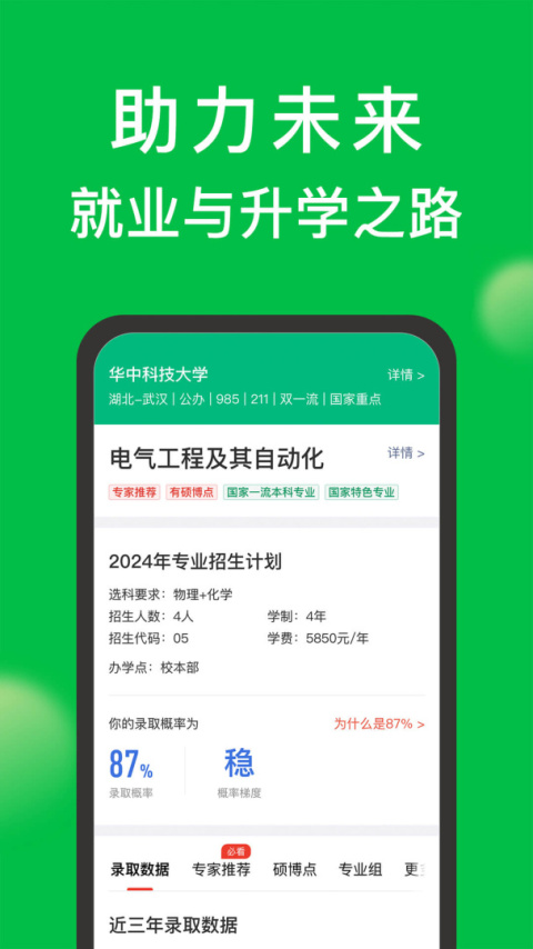 圆梦志愿app
