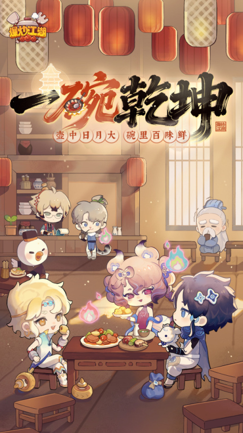 爆炒江湖小米版