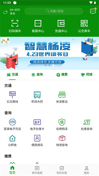 智慧杨凌app