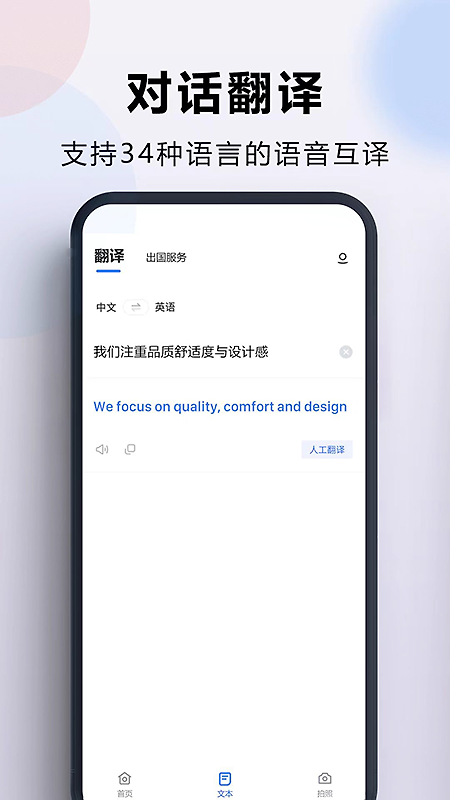出国翻译官app