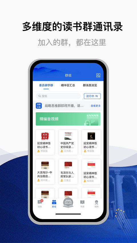 委员读书平台app