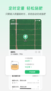 极飞农场app
