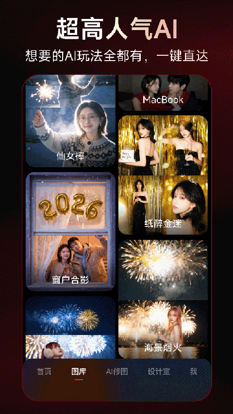 美图秀秀app
