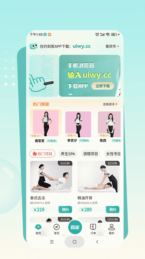 往约到家app
