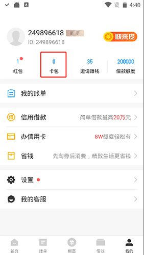 51信用卡管家app