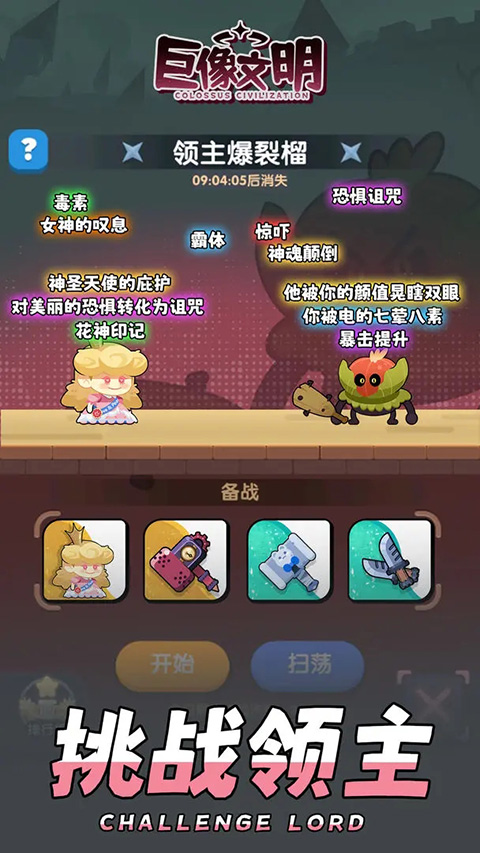 巨像文明官方正版