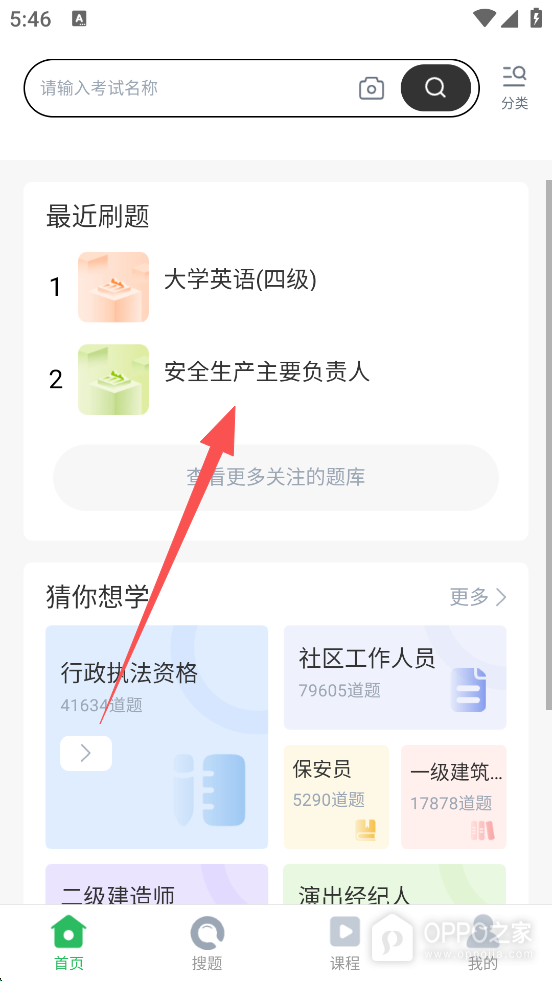 上学吧app