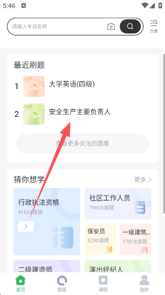 上学吧app