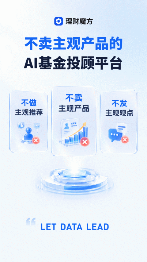 理财魔方官方版