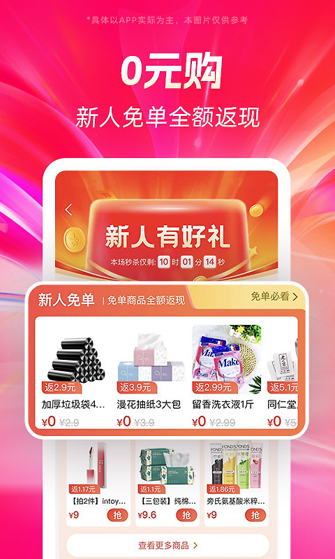 好省app