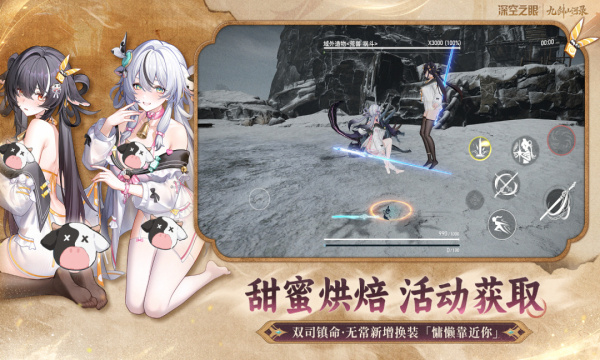 深空之眼繁中服