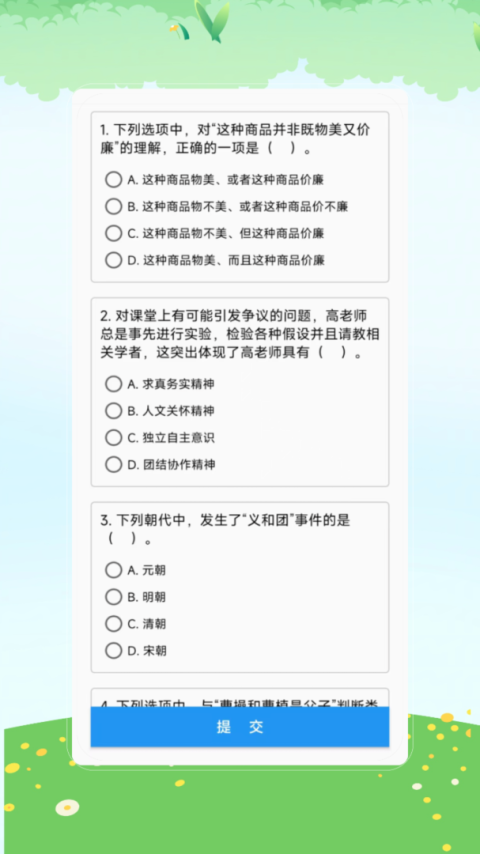 教师资格证app