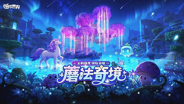 迷你世界vivo版