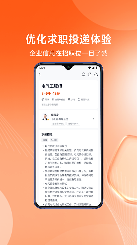 北极星招聘app