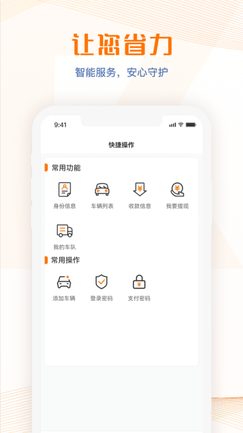 荣程智运app