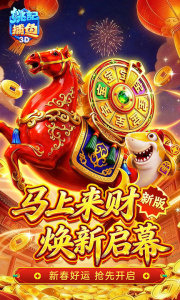 姚记捕鱼百度助手版