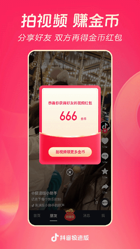 抖音极速版官方版