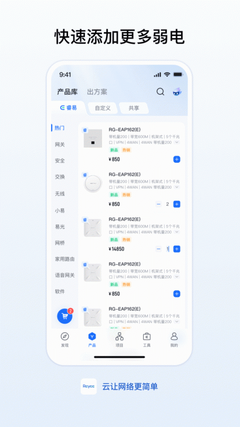 锐捷睿易app