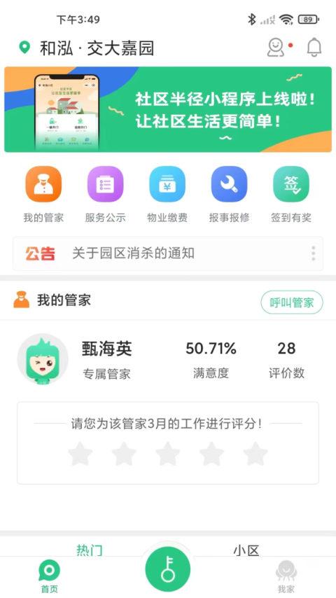 社区半径app