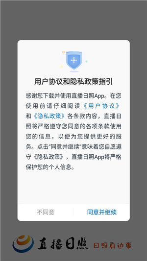 直播日照app