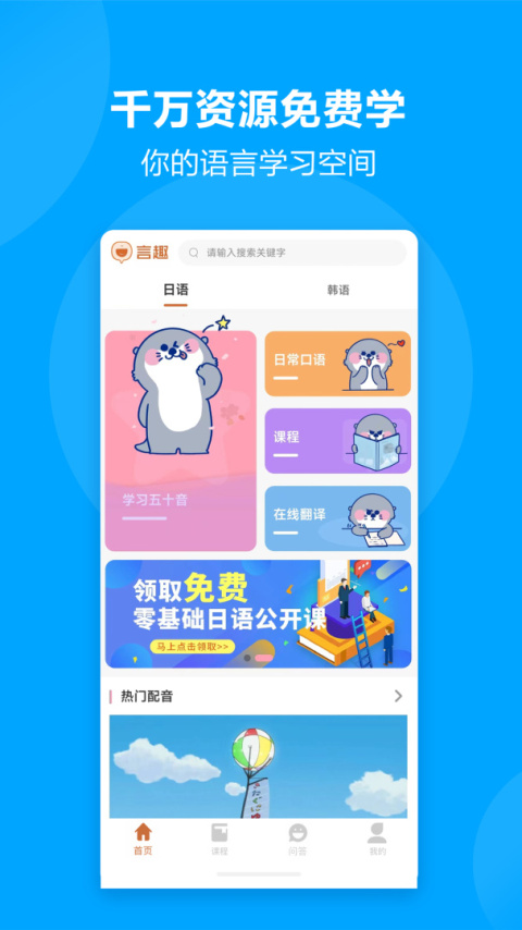 言趣教育app