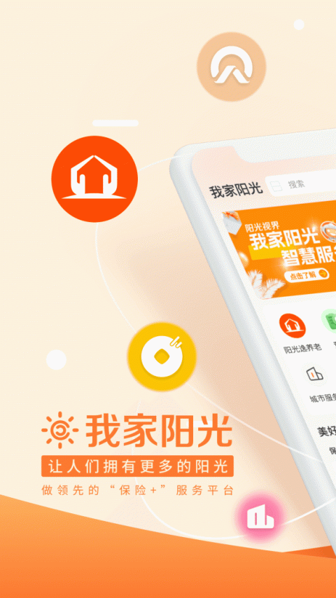 我家阳光app