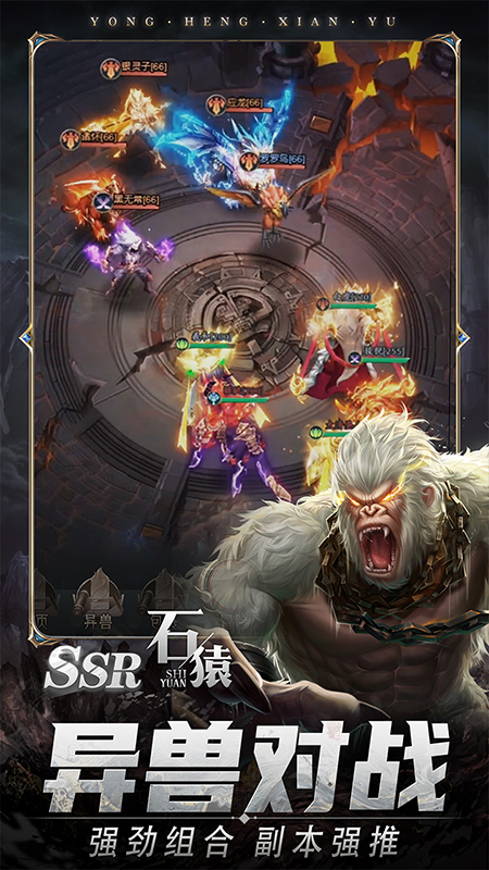 悟空修仙传最新版