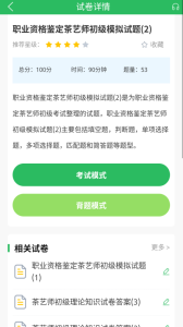 茶艺师考试聚题库app