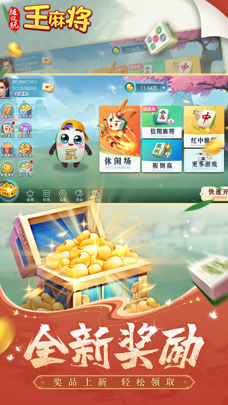随便玩王麻将官方正版