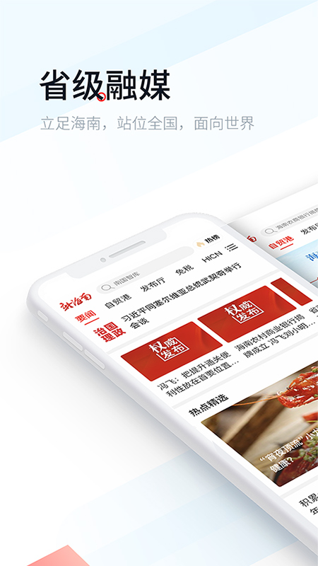 新海南app
