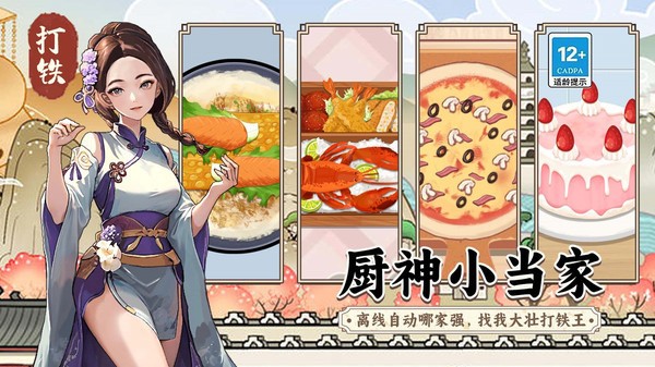 开家铁匠铺