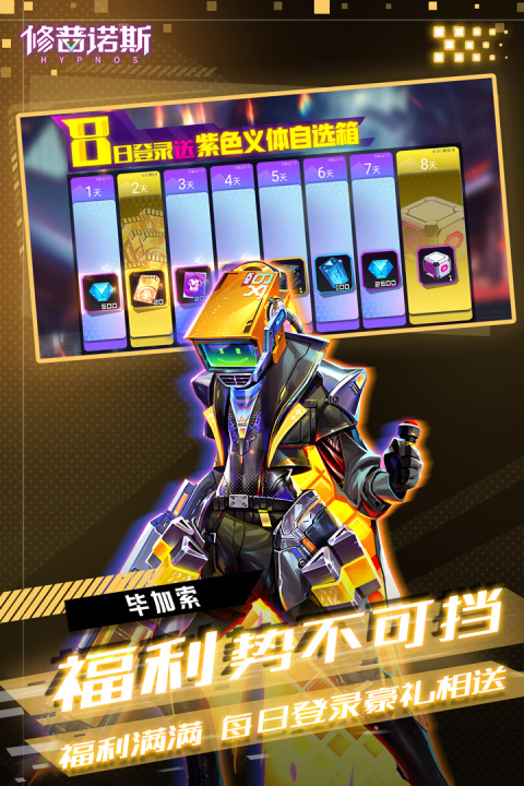 修普诺斯最新版