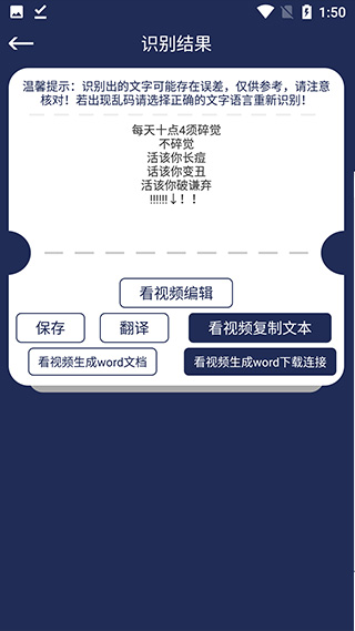 图片文字识别转换手机版