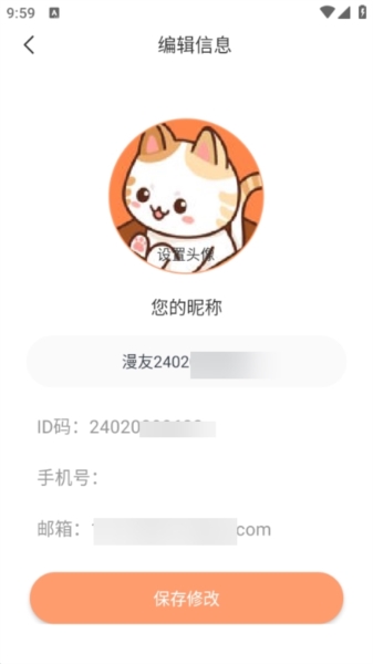 喵呜漫画app